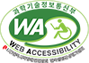 국가공인 웹 접근성 품질인증마크