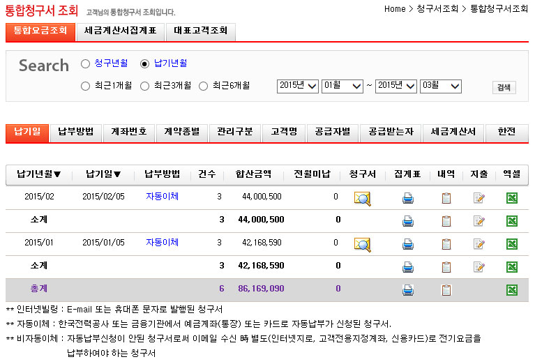 통합요금조회, 세금계산서집계표,대표고객조회, 납기일,납부방법,계좌번호,계약종별,관리구분,고객명,공급자별,공급받는자,세금계산서,한전 들을 조회할 수 있는 통합청구서조회 캡쳐화면