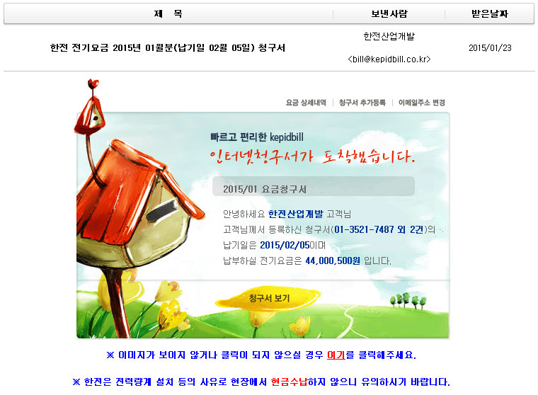 이메일 청구서의 내용을 다음 문장에서 자세히 기술합니다.