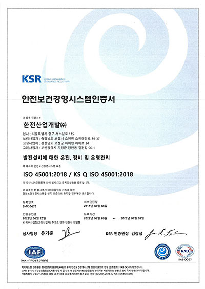 안전보건경영시스템인증서의 내용을 다음 문장에서 자세히 기술합니다.