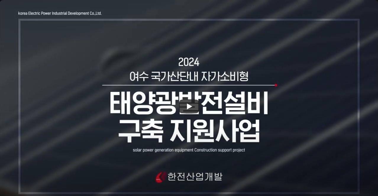 태양광 발전설비 구축 지원사업