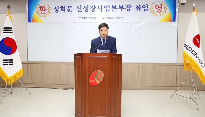 정희문 신임 신성장사업본부장 취임식 사진