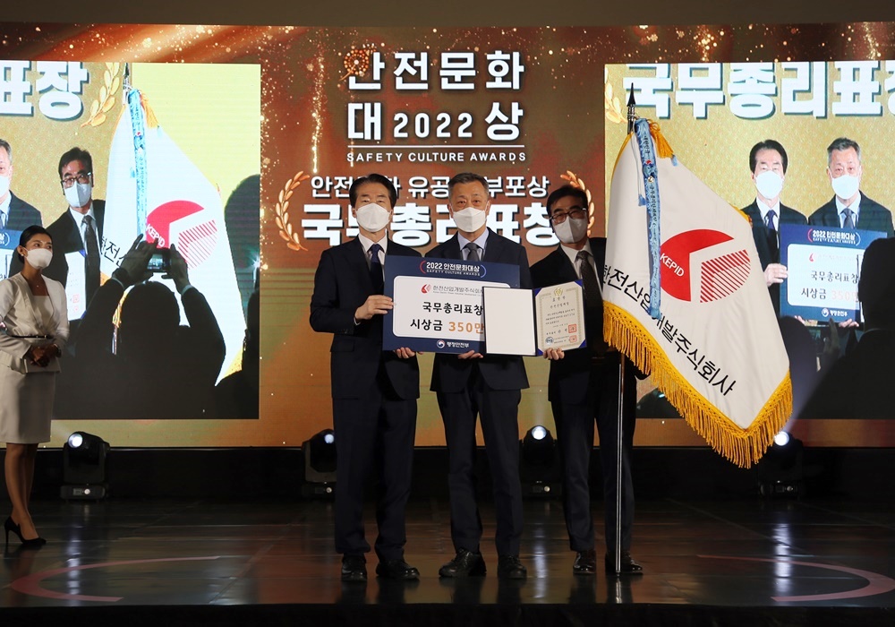 안전문화대상 국무총리 표창 수상 사진
