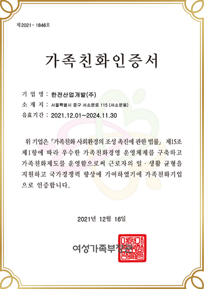 가족친화인증서 이미지