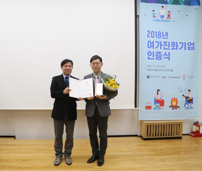 여가친화기업 인증패 수여 사진