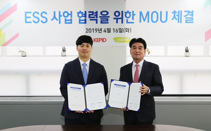 ESS 사업 협력을 위한 MOU 체결 사진
