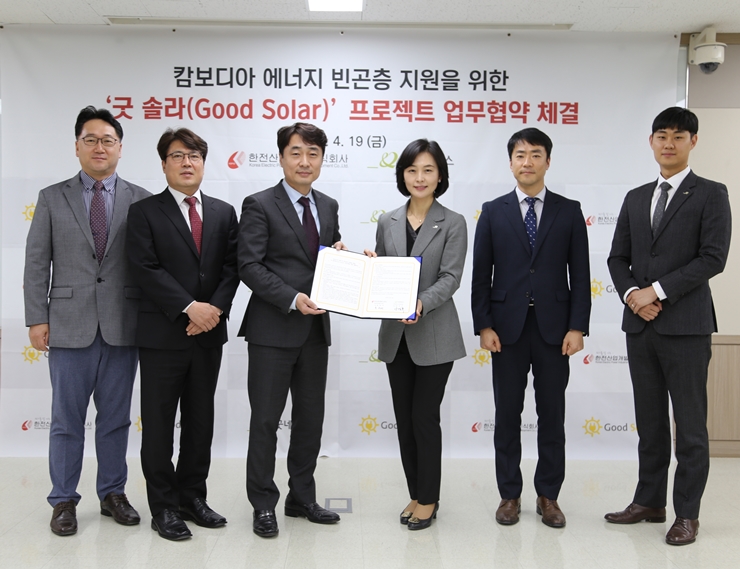 굿 솔라 프로젝트 후원 협약 기념 단체사진