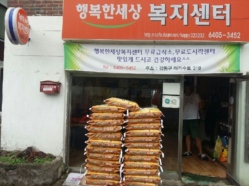 행복한세상복지센터(서울 강동구) 사랑의 쌀 500KG 전달 전달 사진