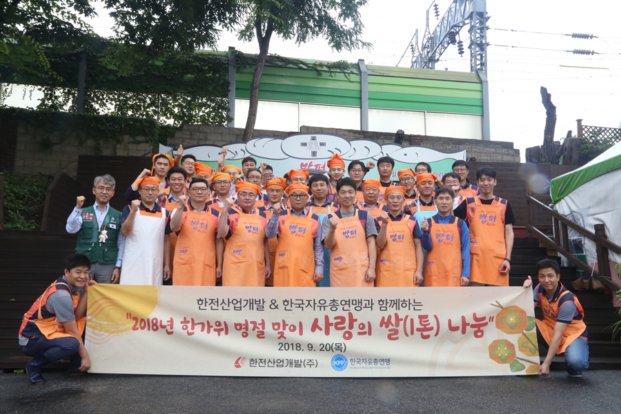 한국자유총연맹과 함께하는 추석맞이 사랑의 쌀 전달 단체 기념사진